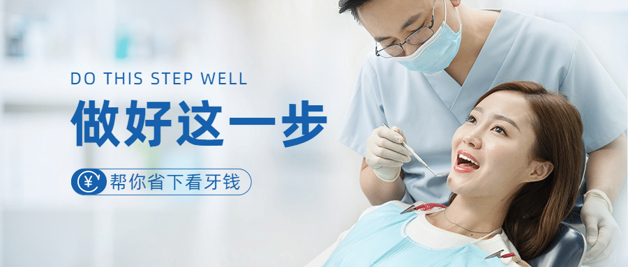 口腔医疗知识科普扁平公众号首图预览效果