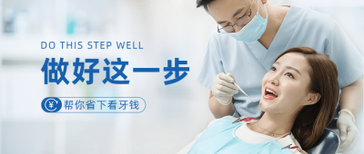 口腔医疗知识科普扁平公众号首图