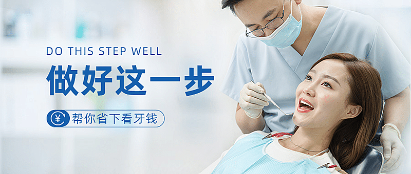 口腔医疗知识科普扁平公众号首图