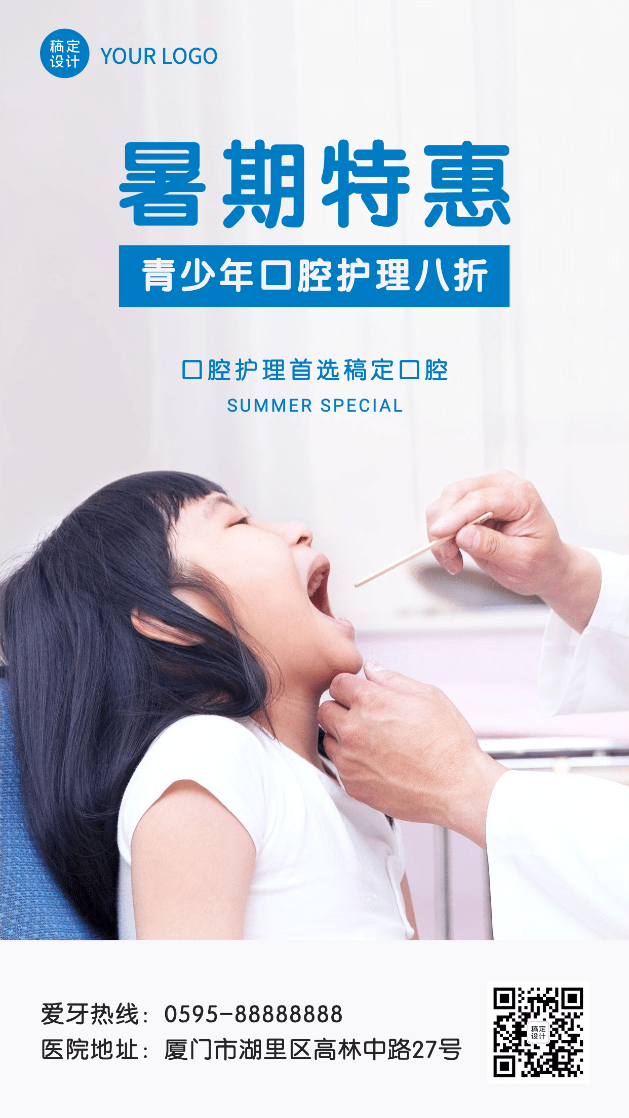 口腔医疗品牌宣传实景手机海报