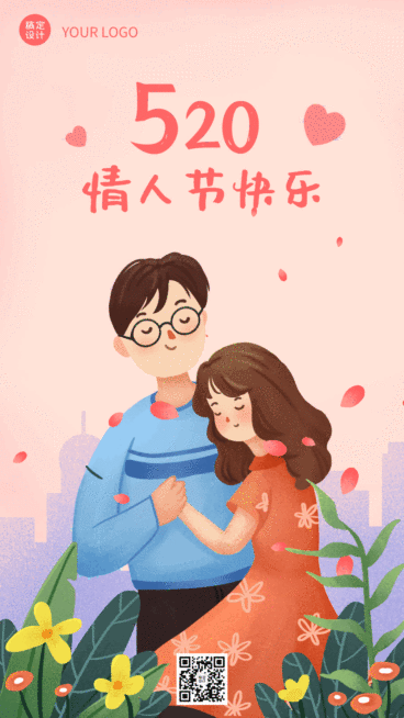 520情人节甜蜜浪漫告白动态海报预览效果
