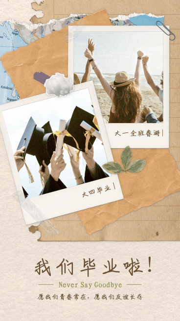 毕业季晒图手机海报预览效果