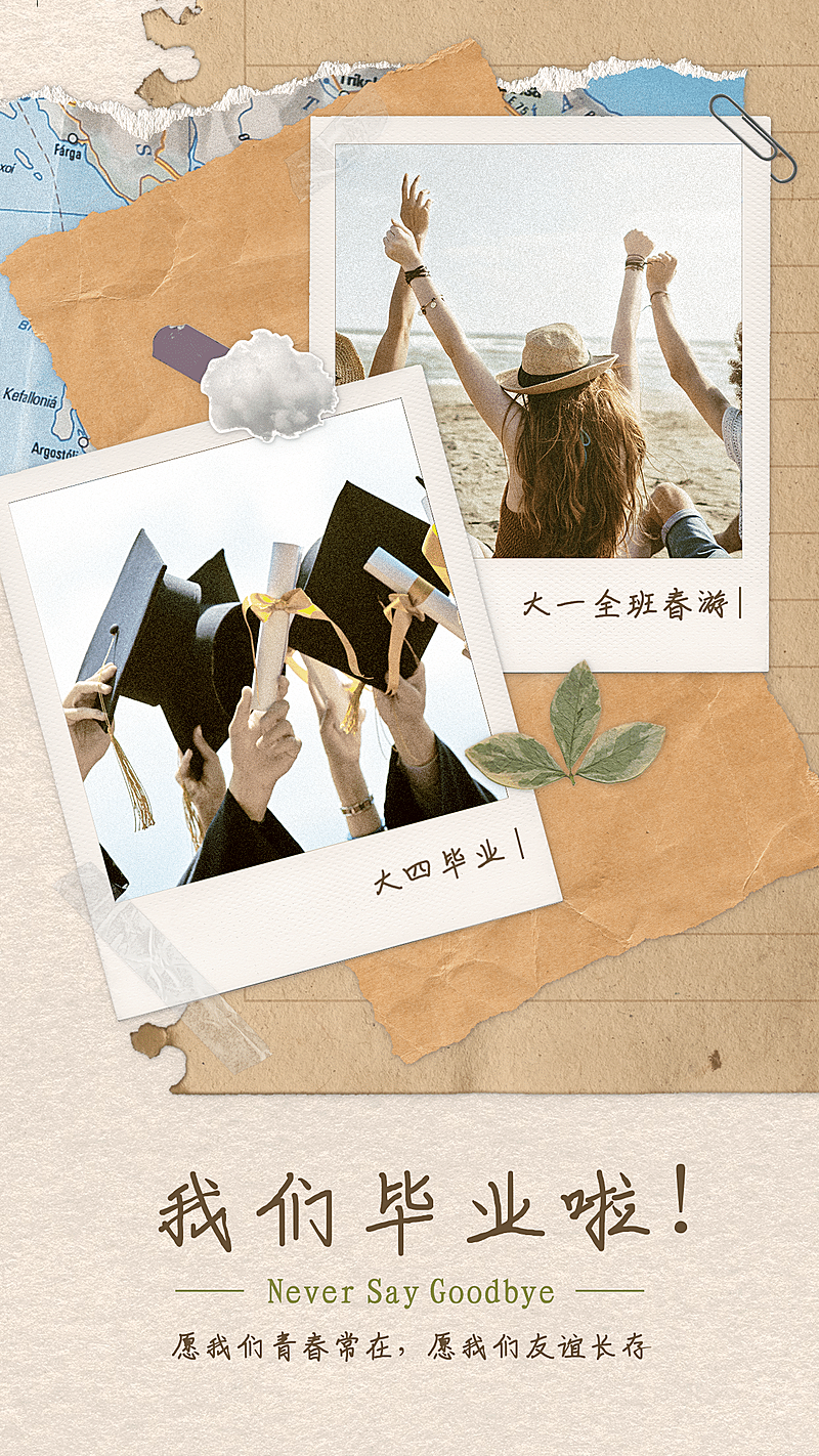 毕业季晒图手机海报