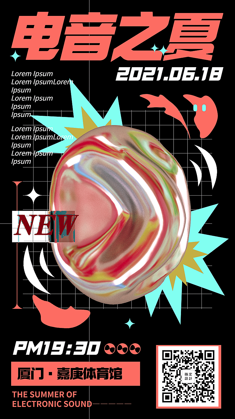 潮酷酸性风音乐电音节宣传手机海报