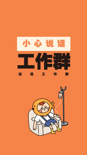 打工人工作群插画微信聊天背景图预览效果