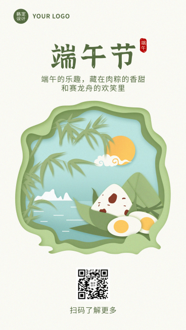 端午安康祝福问候剪纸风手机海报预览效果