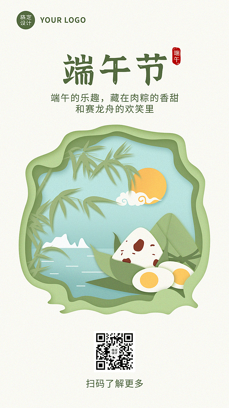 端午安康祝福问候剪纸风手机海报