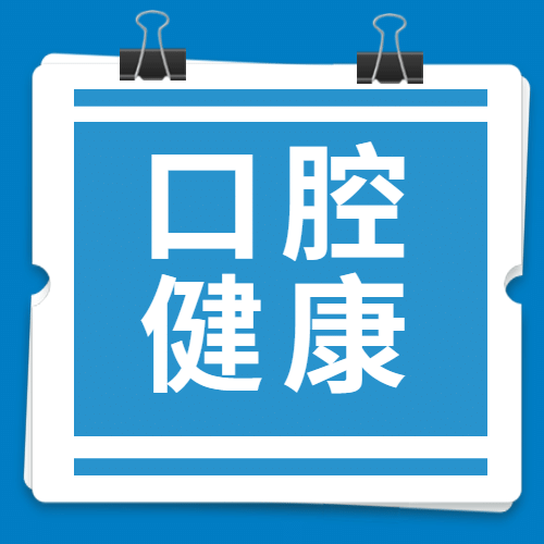 牙科口腔宣传推广简约公众号次图预览效果