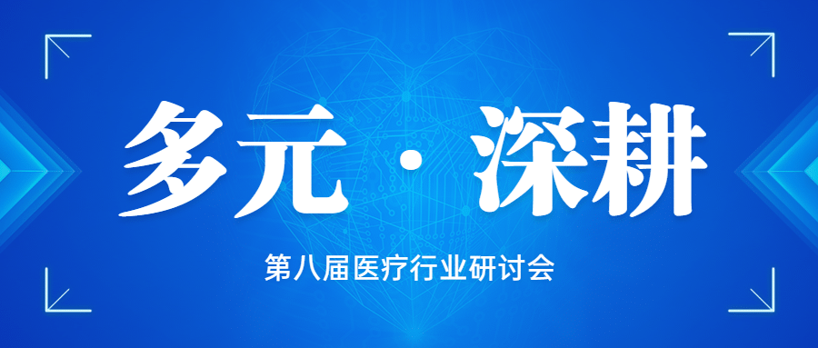 医疗会议通知商务风公众号首图预览效果