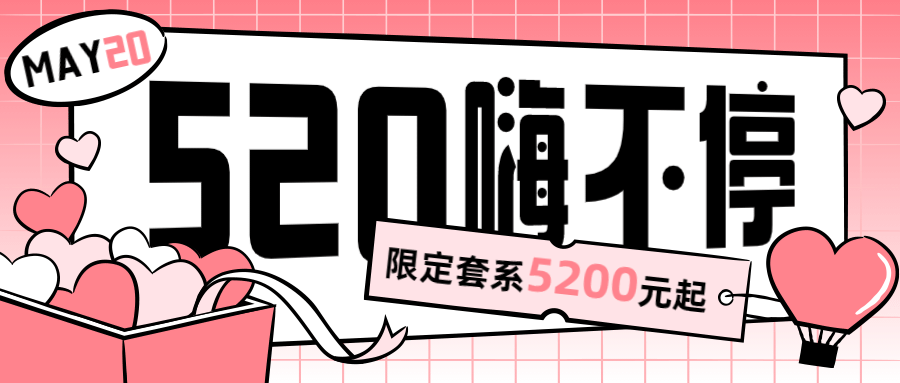520情人节旅游线路营销浪漫公众号首图预览效果