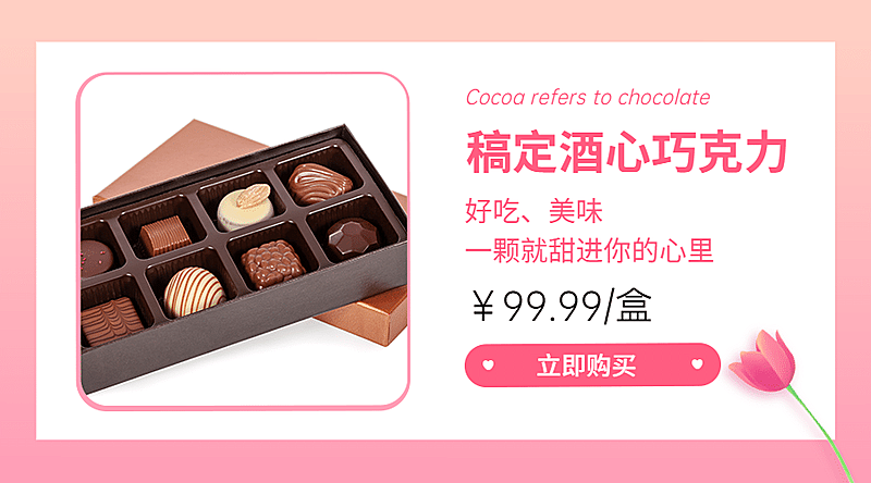 情人节产品活动促销商品卡片