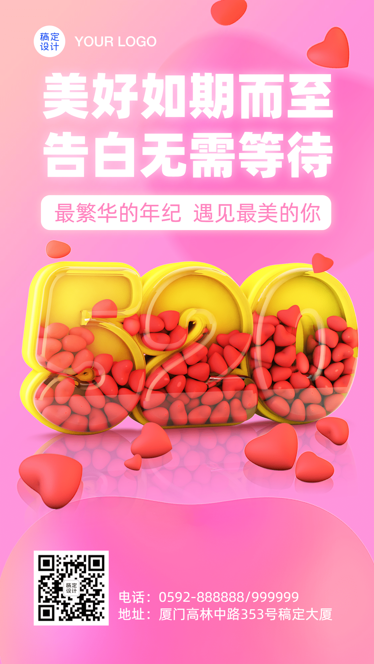 520情人节3D创意爱心手机海报