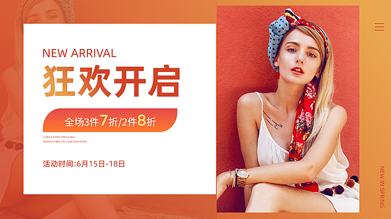 618女装促销海报banner
