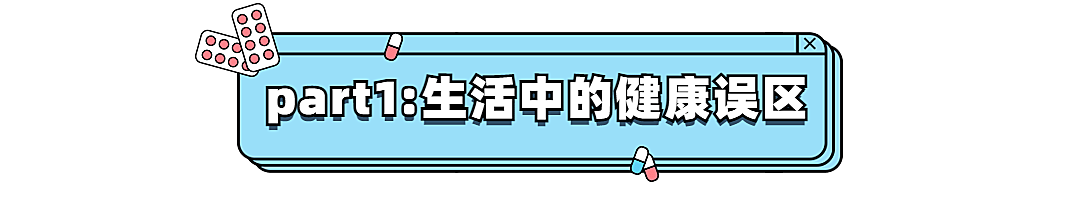 医疗保健知识科普简约文章排版小标题