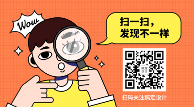 趣味人物引导扫码关注二维码规