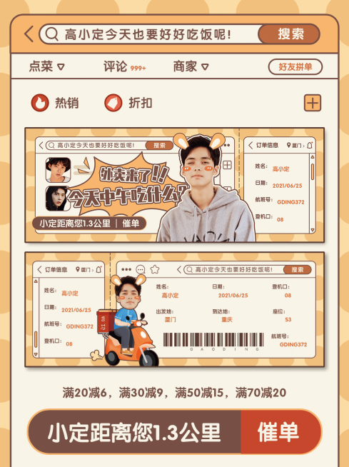 可爱拟APP仿界面风登机牌预览海报预览效果