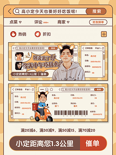 可爱拟APP仿界面风登机牌预览海报