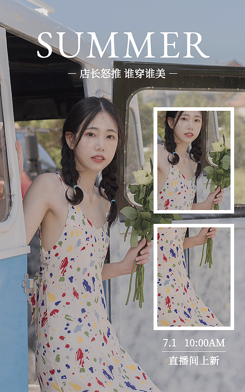 极简夏上新女装海报