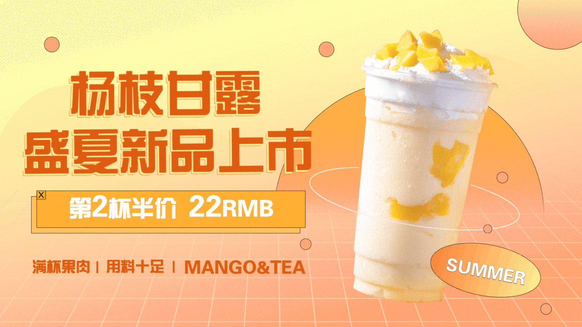 奶茶饮品夏季新品促销电视屏横屏动图预览效果