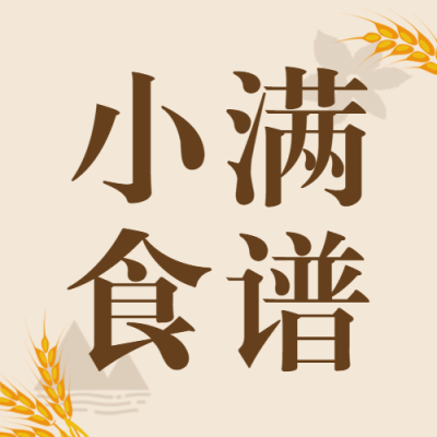 餐饮美食小满节气营销简约公众号次图