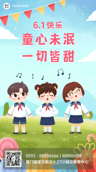 六一儿童节快乐童心动态手机海报预览效果