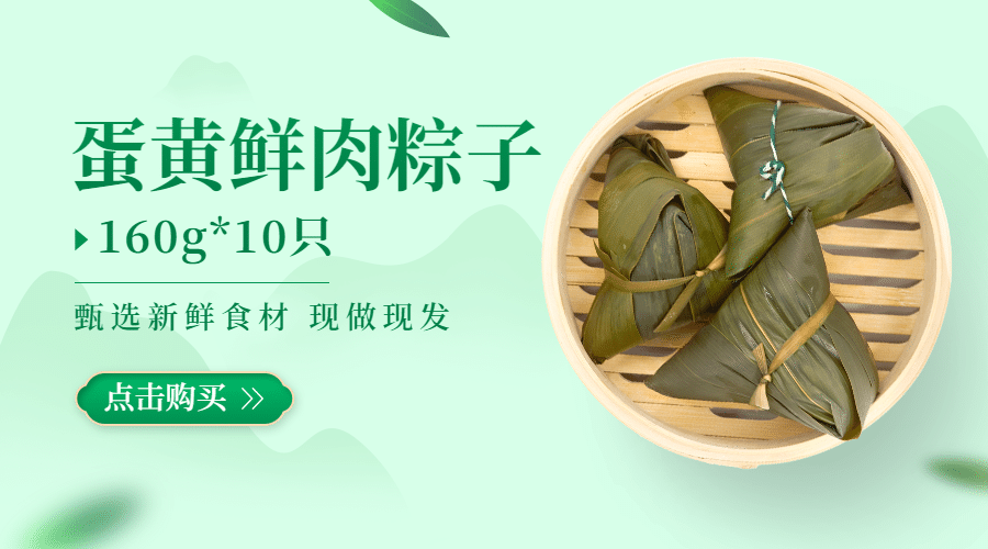 端午粽子活动福利促销商品卡片预览效果