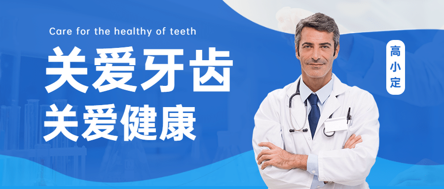 牙科口腔医疗知识科普简约公众号首图预览效果