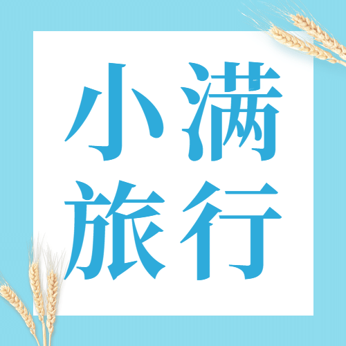 旅游出行攻略指南简约公众号次图预览效果