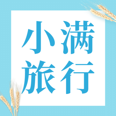 旅游出行攻略指南简约公众号次图