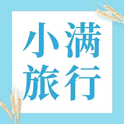 旅游出行攻略指南简约公众号次图