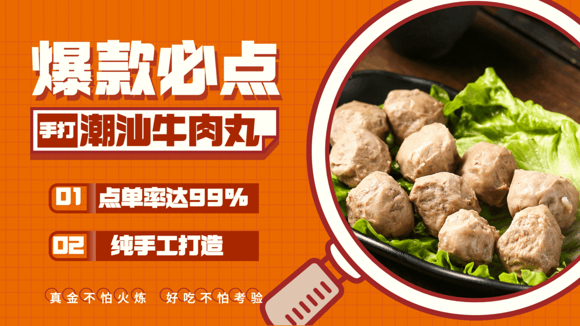肉类牛肉丸商品推荐电视屏横屏动图预览效果