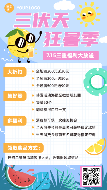 三伏天手绘卡通促销做活动预览效果