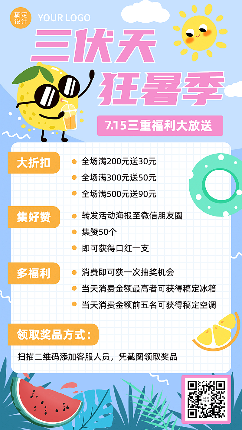 三伏天手绘卡通促销做活动
