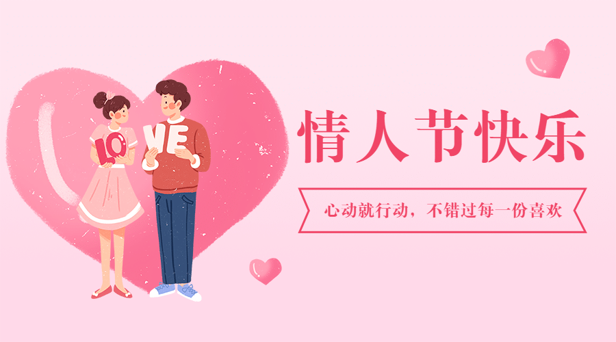 情人节情侣爱心祝福横版海报预览效果
