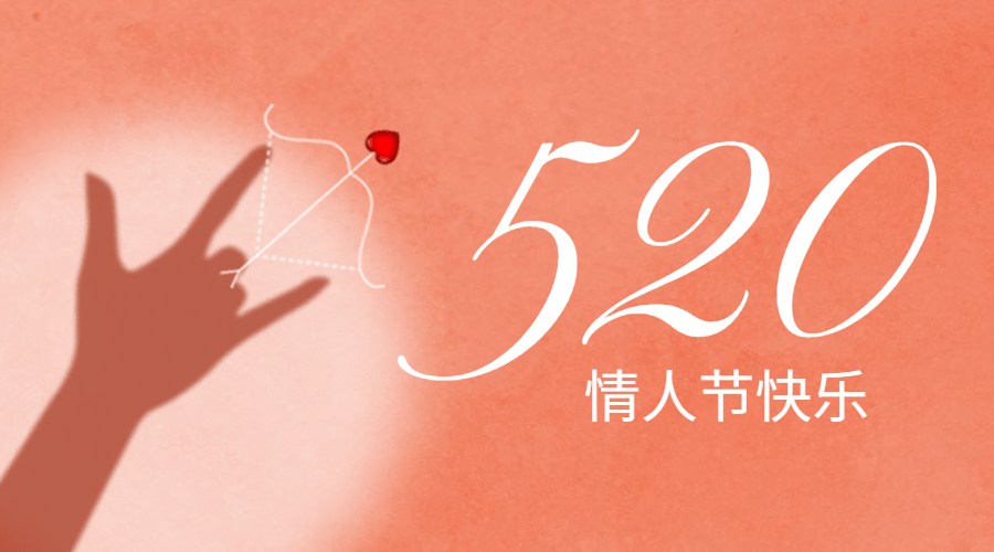 520情人节剪影爱心祝福横版海报预览效果