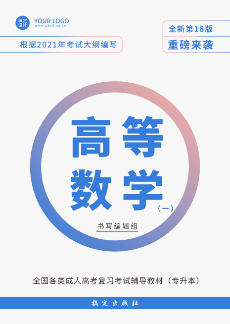 高等数学真题练习册书籍封面预览效果