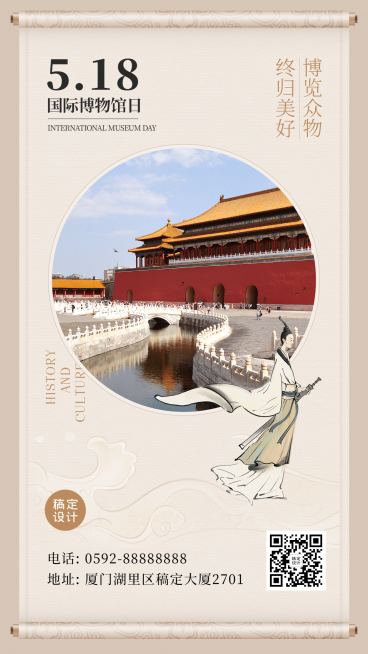 国际博物馆日节日问候实景手机海报预览效果