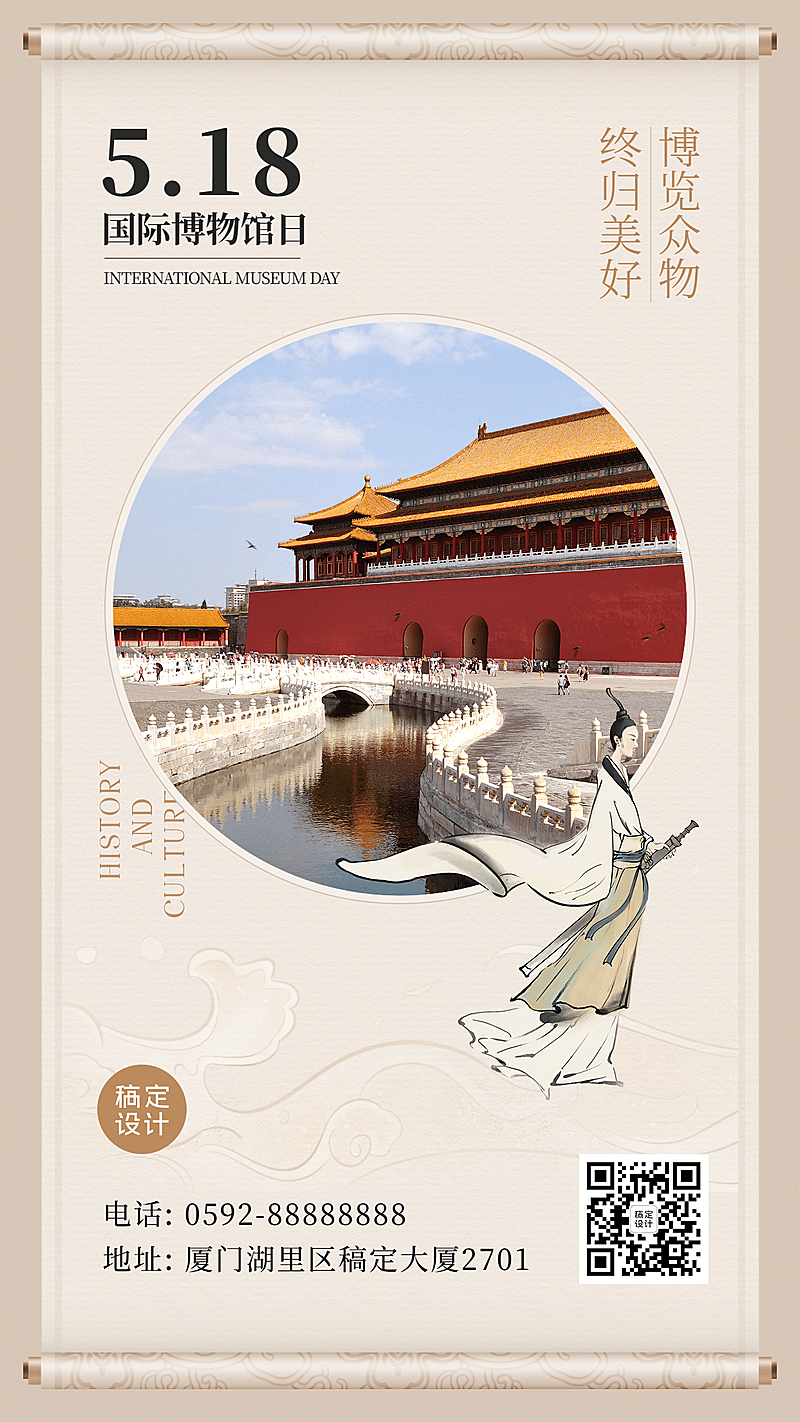国际博物馆日节日问候实景手机海报