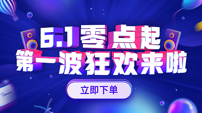 通用精致618预售促销海报banner