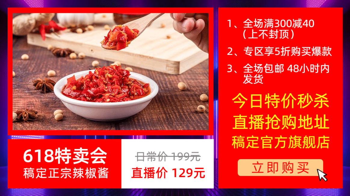 创意复古618促销食品海报banner预览效果