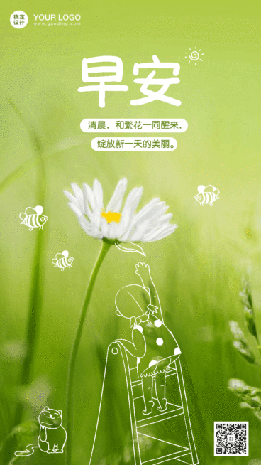 早安问候日签图片涂鸦可爱动态海报预览效果