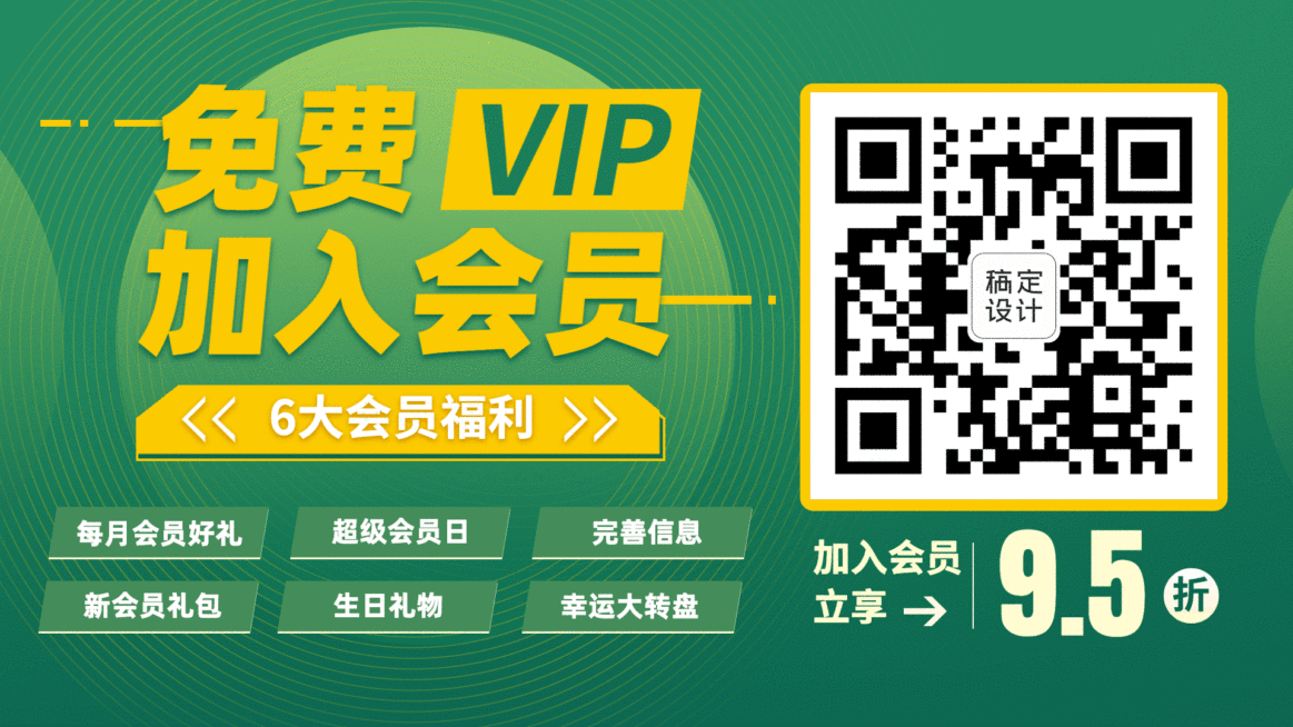 通用会员活动横屏动图预览效果