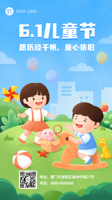 六一儿童节快乐童真童心手机海报预览效果