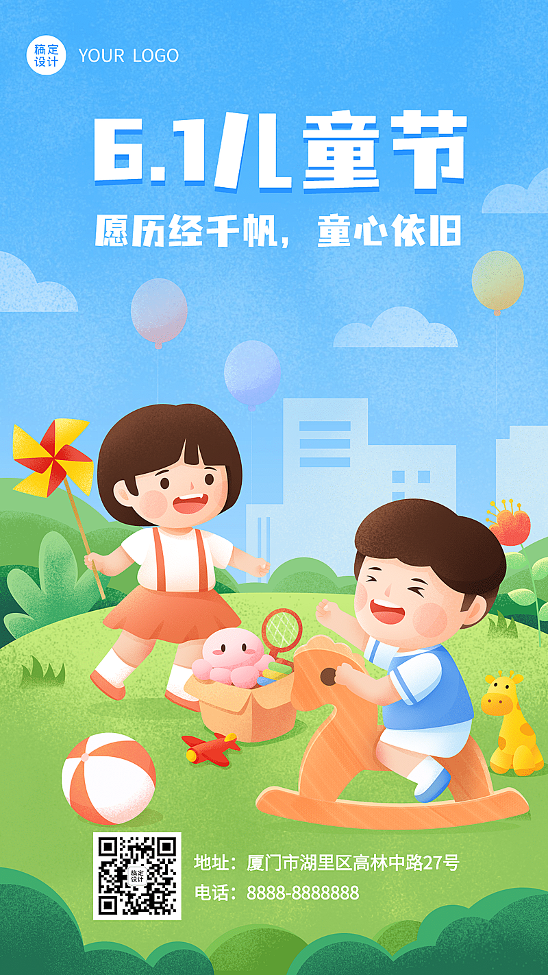 六一儿童节快乐童真童心手机海报