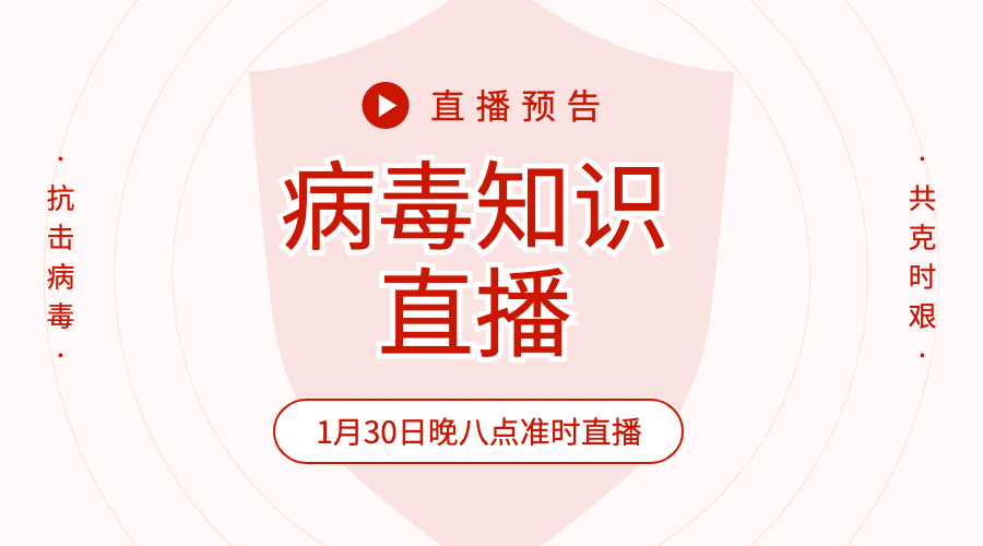 肺炎病毒直播课卫生防护海报banner预览效果