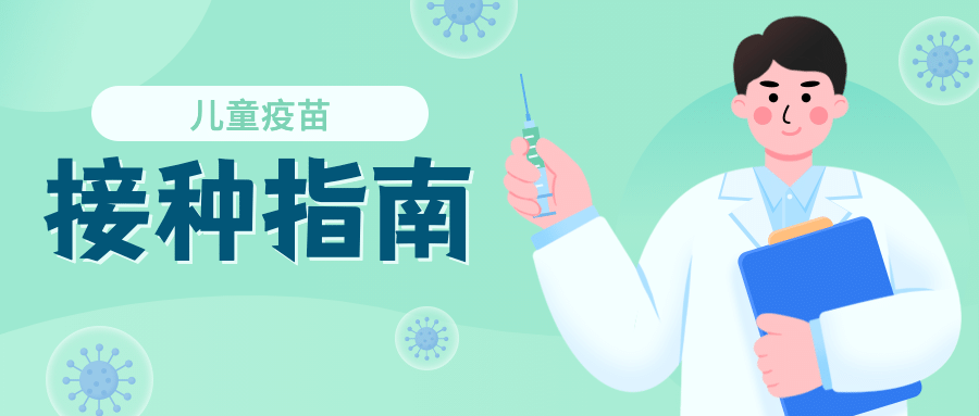 医疗保健攻略指南卡通公众号首图预览效果