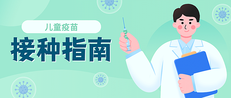 医疗保健攻略指南卡通公众号首图