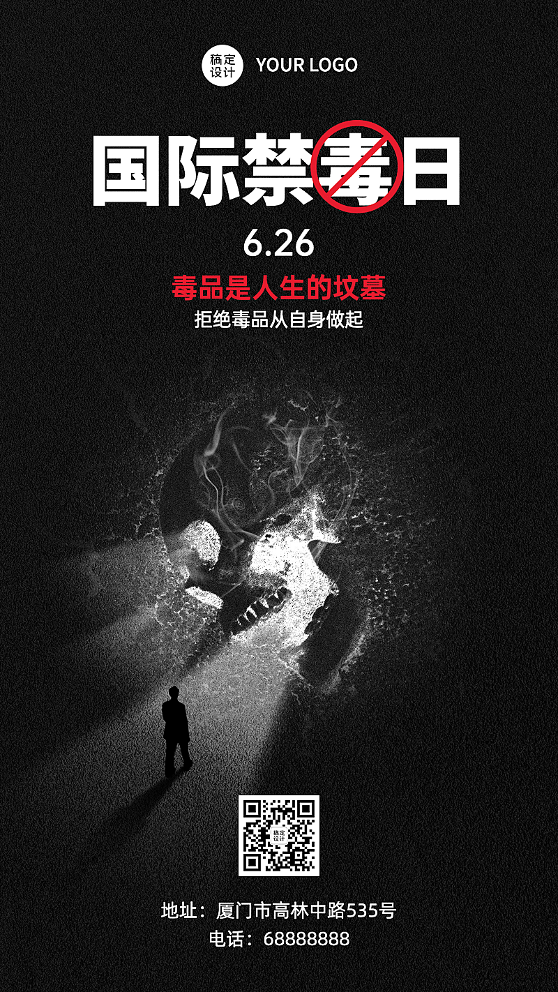 全国禁毒日治安宣导手机海报