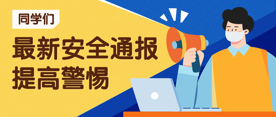 新冠病毒疫情安全通知公众号首图预览效果
