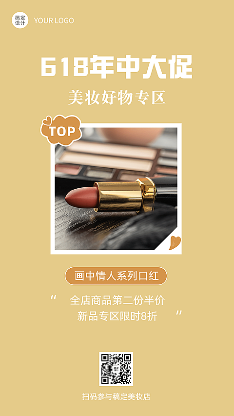 618年中活动促销预告手机海报